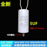 MLB MKP 5UF 400V 460V 500V Capacitor for Water Pump Motor Fan Starter