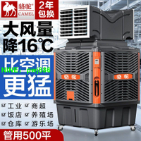 駱駝工業冷風機移動水冷空調大型工廠養殖環保空調商用制冷空調扇