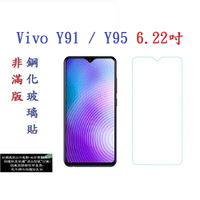 【促銷 高硬度】Vivo Y91 / Y95 6.22吋 非滿版9H玻璃貼 鋼化玻璃