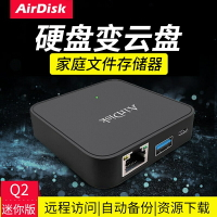 AirDisk存寶Q2私有云盤NAS網路家庭存儲硬碟盒私人共享儲存局域網主機家用服務器機箱 個人盤位外接擴
