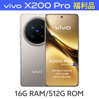 【S級福利品】vivo X200 Pro 5G (16G/512G) 6.78吋蔡司影像旗艦手機