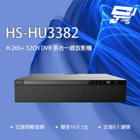 昌運監視器 昇銳 HS-HU3382 (替代HS-HQ3382) 5MP 32路 同軸帶聲DVR多合一錄影主機【APP下單4%點數回饋】