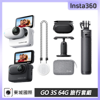 Insta360 GO 3S 64G 旅行套組 東城代理公司貨
