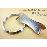 M42 轉 PK Pentax 轉接環 附工具 好拆卸 鏡頭 轉接 金屬 接環 Pentax機身【中壢NOVA-水世界】【APP下單4%點數回饋】