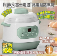 【Fujitek富士電通】1L微電腦蒸煮鍋 陶瓷內鍋 4種模式(白色) FTP-CP601 保固免運