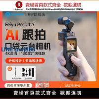 【公司貨 超低價】飛宇pocket3口袋云臺相機分體設計多場景可用旅游手持vlog相機