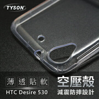 【愛瘋潮】99免運 現貨 手機殼   HTC Desire 530 極薄清透軟殼 空壓殼 防摔殼 氣墊殼 軟殼 手機殼【APP下單最高22%回饋】