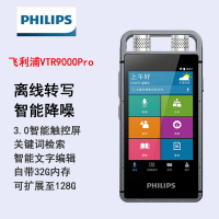 飛利浦VTR9000Pro錄音筆離線語音轉文字智能轉寫翻譯專業高清降噪【宜家良品百貨】