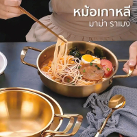 20 cm Korean Pot and Pan (Gold)|22| 24| 26cm.Stainless steel pot used for boiling Korean ramen noodl