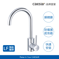 【CAESAR 凱撒衛浴】無鉛立式廚房龍頭 K695CL(不含基本安裝)