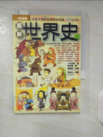 【書寶二手書T1／歷史_ANA】圖解世界史(上)_小松田直