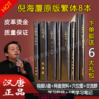 {臺灣公司貨 可打統編}珍藏版臺灣繁體原版漢唐倪海廈中醫書籍全套天紀人紀針灸黃帝內經針灸傷寒論金匱神農本草經線裝皮面燙金贈全套帶字幕視頻U盤