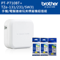 (2年保)Brother PT-P710BT+Tze-131+231+SW31 智慧型手機/電腦專用標籤機+帶超值組