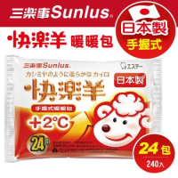 【三樂事SUNLUS】快樂羊手握式暖暖包(24小時/10枚入)24包特惠組(共240片)