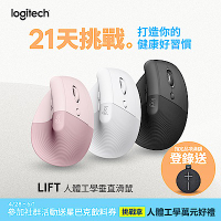 羅技 logitech Lift 人體工學垂直滑鼠