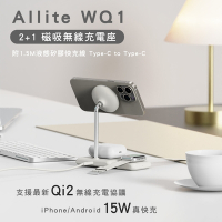 Allite WQ1 2+1 磁吸無線充電座 (15W快充 支援Qi2無線充電協議)
