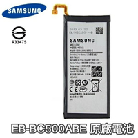 三星 Galaxy C5 原廠電池 C5 電池 EB-BC500ABE【附贈拆機工具】