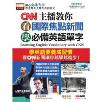 【momoBOOK】CNN主播教你 看國際焦點新聞學必備英語單字(電子書)