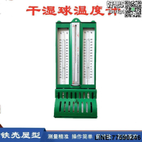【快樂購】乾濕計272-1屋型包檢0.5級乾濕球溫度計紡織倉庫實驗鐵殼溫溼度表