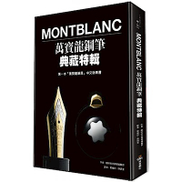 Montblanc萬寶龍鋼筆典藏特輯