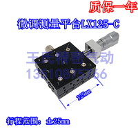 LX125-C X軸方向 手動位移微調平臺 交叉滾珠導軌 千分尺測量光學