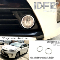 【IDFR】Toyota Prius XW30 3.5代 2012~2015 鍍鉻銀 車燈框 霧燈框 飾貼(PRIUS 普銳斯 3.5代 車身改裝)