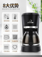 咖啡機 九殿KF-A02煮咖啡機家用全自動小型迷你型美式滴漏式咖啡機煮茶壺 全館免運