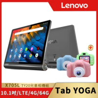 兒童相機組【Lenovo】YOGA 10.1吋FHD旗艦智慧平板電腦 LTE版(YT-X705L)