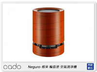 cado Neguro 根來 空氣清淨機 AP-C110 輪島塗 限定版 6坪 360度 藍光光觸媒(公司貨)【APP下單4%點數回饋】