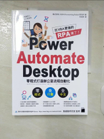 【書寶二手書T1／電腦_EUU】比 VBA 更強的 RPA 來了！Power Automate Desktop 零程式打造辦公室流程自動化_株式?社ASAHI Accounting Robot研究所,