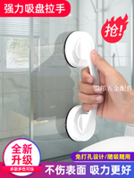 玻璃門拉手免打孔推拉門淋浴房浴室冰箱吸盤移門窗戶門把手小手柄[領邦五金配件]