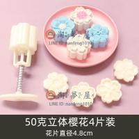 月饼模具30-50g克 月餅模具 立體櫻花形狀冰皮手壓做無憂綠豆冰糕【淘夢屋】