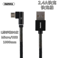 Micro USB L型 2.4A 手遊L型90度 快速傳輸充電線1M