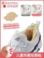 日本兒童后跟貼防掉跟防磨腳護足寶寶運動鞋大改小神器防滑半碼墊