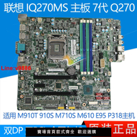 【臺灣公司 超低價】全新聯想 M910S M910T P318 M610 主板 IQ270MS 雙DP接口 00XG204