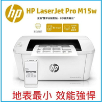 HP 惠普  LaserJet Pro M15w 無線黑白雷射印表機