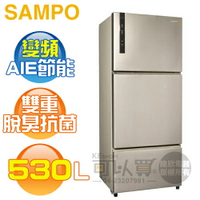 SAMPO 聲寶 ( SR-B53DV(Y6) ) 530公升 極致節能變頻三門冰箱 -香檳銀《送基本安裝、舊機回收》 [可以買]【APP下單9%回饋】