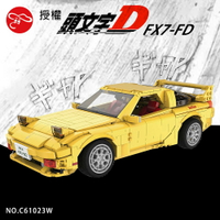 RX7-FD 大積木系列 頭文字D 正版授權