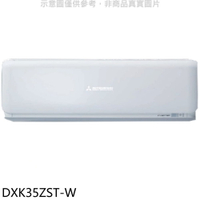 APP下單4%點數★三菱重工【DXK35ZST-W】變頻冷暖分離式冷氣內機