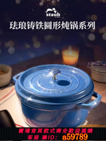 【台灣公司 可打統編】【官方正品】staub琺寶法國進口22cm鑄鐵鍋燉鍋冰藍芥末黃琺瑯鍋燜燒鍋家用