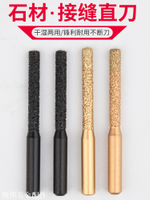 釬焊石英石拼縫機直刀無縫拼接刀頭接縫神器修邊機鉆頭石材專用[領邦五金配件]