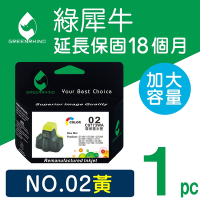 綠犀牛 for HP 黃色高容量 NO.02 環保墨水匣 C8773WA /適用 PS 3110 3310 8230 C5180 C6180 C6280 C7180 C7280 C8180