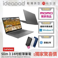 【Lenovo送1TB外接硬碟】聯想 IdeaPad Slim 3 14吋輕薄筆電 82KT00RFTW(R3-5300U/8GB/512GB/Win11)