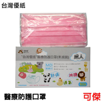 台灣優紙 醫療級防護口罩(未滅菌) 成人平面口罩 醫療用口罩 醫用口罩 粉紅色 MIT雙鋼印