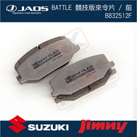 【MRK】SUZUKI JIMNY BATTLE 競技版來令片 / 前 B832512F