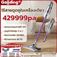 ไร้สาย 3in1 เครื่องดูดฝุ่น 429999pa แรงดูดสูง อัตราการคลีนสูงถึง 99.999% เครื่องดูดฝุ่นไร้สาย เครื่อ
