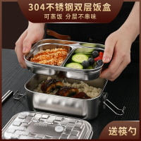 食品級304材質不銹鋼飯盒雙層保溫上班族便當盒學生分格蒸飯餐盒