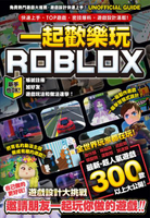 一起歡樂玩ROBLOX：快速上手、TOP遊戲、密技爆料、遊戲設計滿載！【城邦讀書花園】