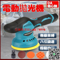 【卓越優選館】【限時附雙電池】拋光機 打蠟機 鋰電打蠟機 DA打蠟機 無線打蠟機 DA機 RO機 拋光機 RO拋光機 打蠟機 偏心軸