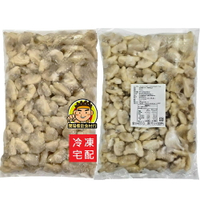 【蘭陽餐飲食材行】熟凍 雜色蛤肉 ( 1kg/包 ) 冷凍海瓜子肉 已去殼 剩肉 划算 蛤肉 蛤蠣 蛤仔 蛤蜊 海鮮 ( 此為冷凍宅配品號 )